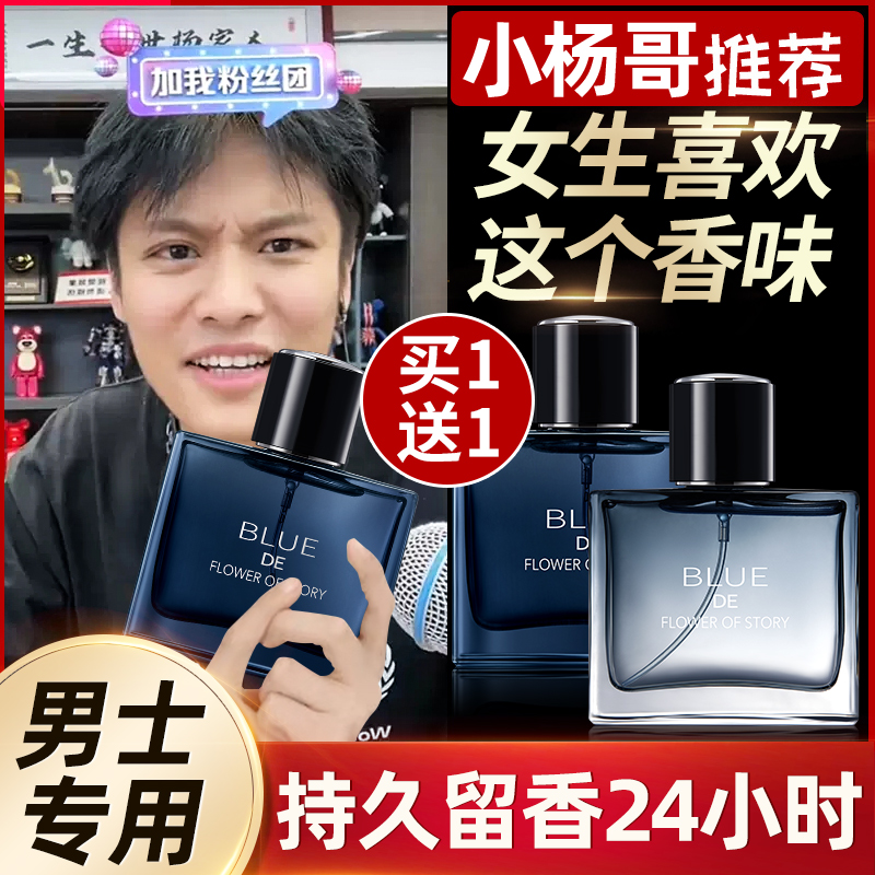 蔚蓝男士古龙香水旗舰店官方正品持久淡香斩女香清新小样大牌专用