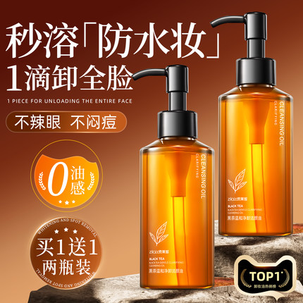 黑茶卸妆油官方旗舰店正品水液膏敏感肌肤深层清洁细致毛孔三合一