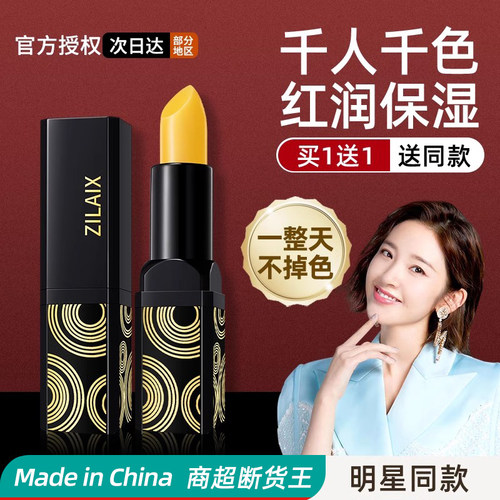【明星同款】买1送1│变色润唇膏