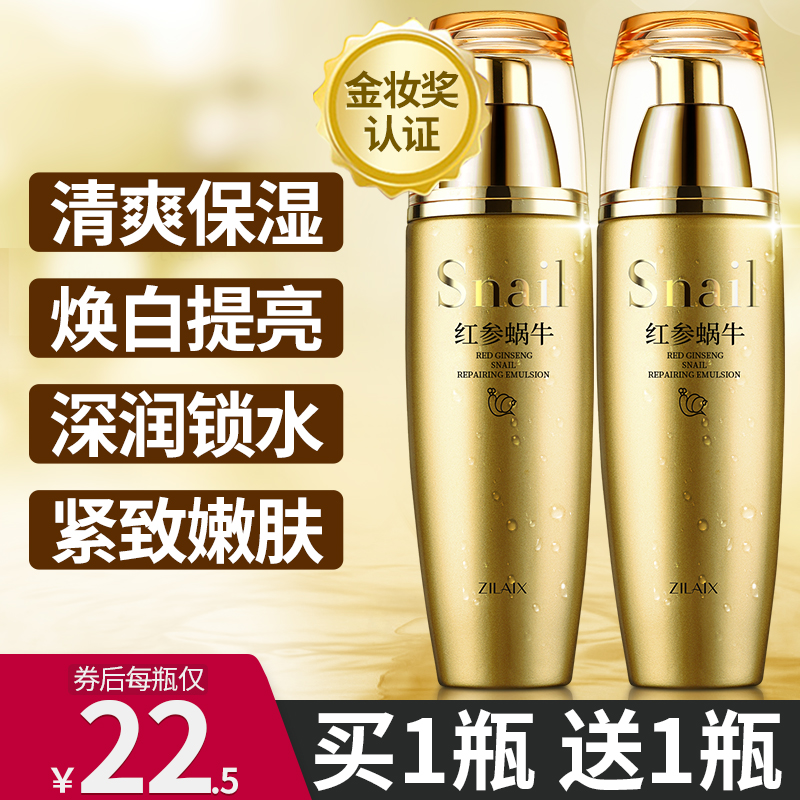 红参蜗牛原液乳液正品滋润补水保湿修护提亮肤色面霜护肤品男女士