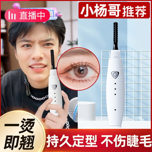 升级款┃电烫睫毛卷翘器持久定型