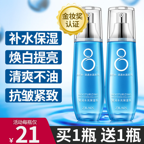 2瓶八杯水乳液正品8杯官方旗舰店