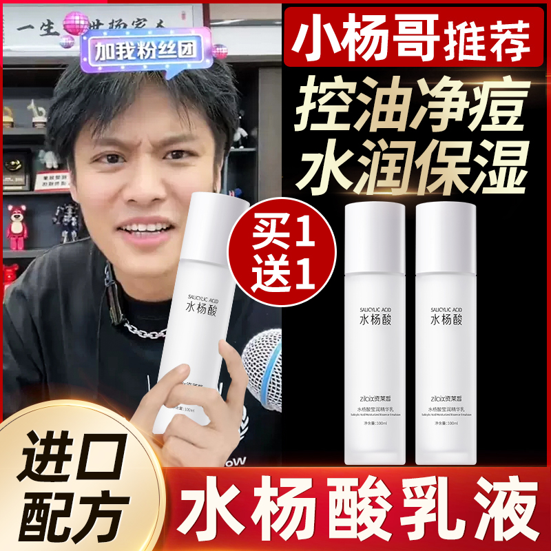水杨酸精华乳液旗舰店正品补水保湿控油二合一面霜脸部男士女水乳