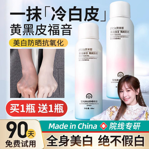 【佳埼推荐】身体素颜霜喷雾N0.I