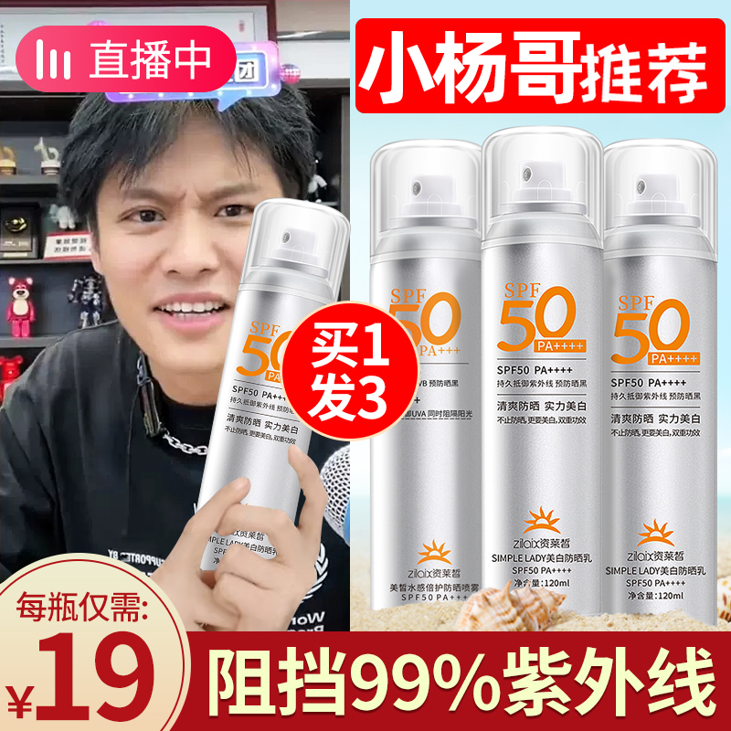 3瓶|水晶防晒霜喷雾正品全身通用旗舰店官方隔离军训学生男女专用