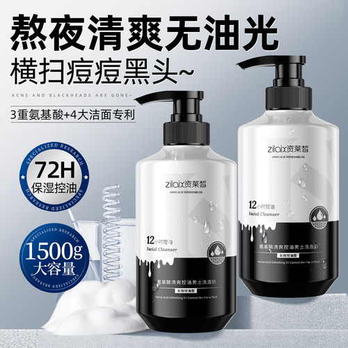 胖东莱推荐|2026热卖|男士洗面奶