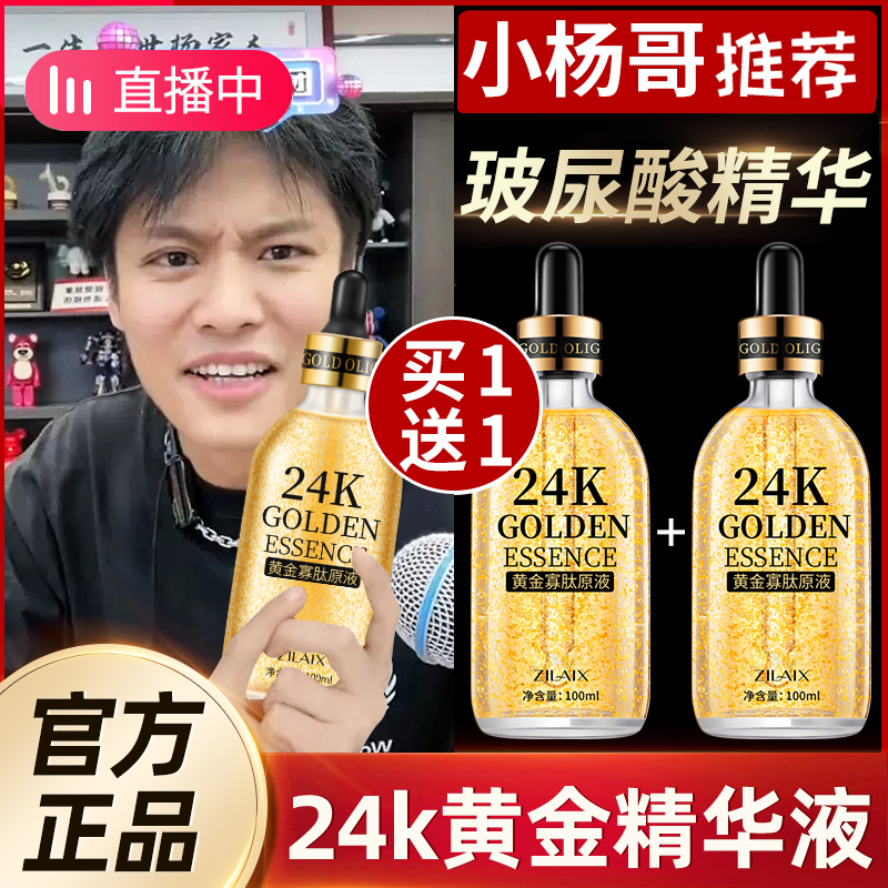 24k黄金精华液正品收缩毛孔粗收敛玻尿酸原液补水保湿旗舰店官方