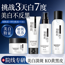 美白烟酰胺套装旗舰店正品补水淡斑去黄提亮水乳护肤品男士女专用