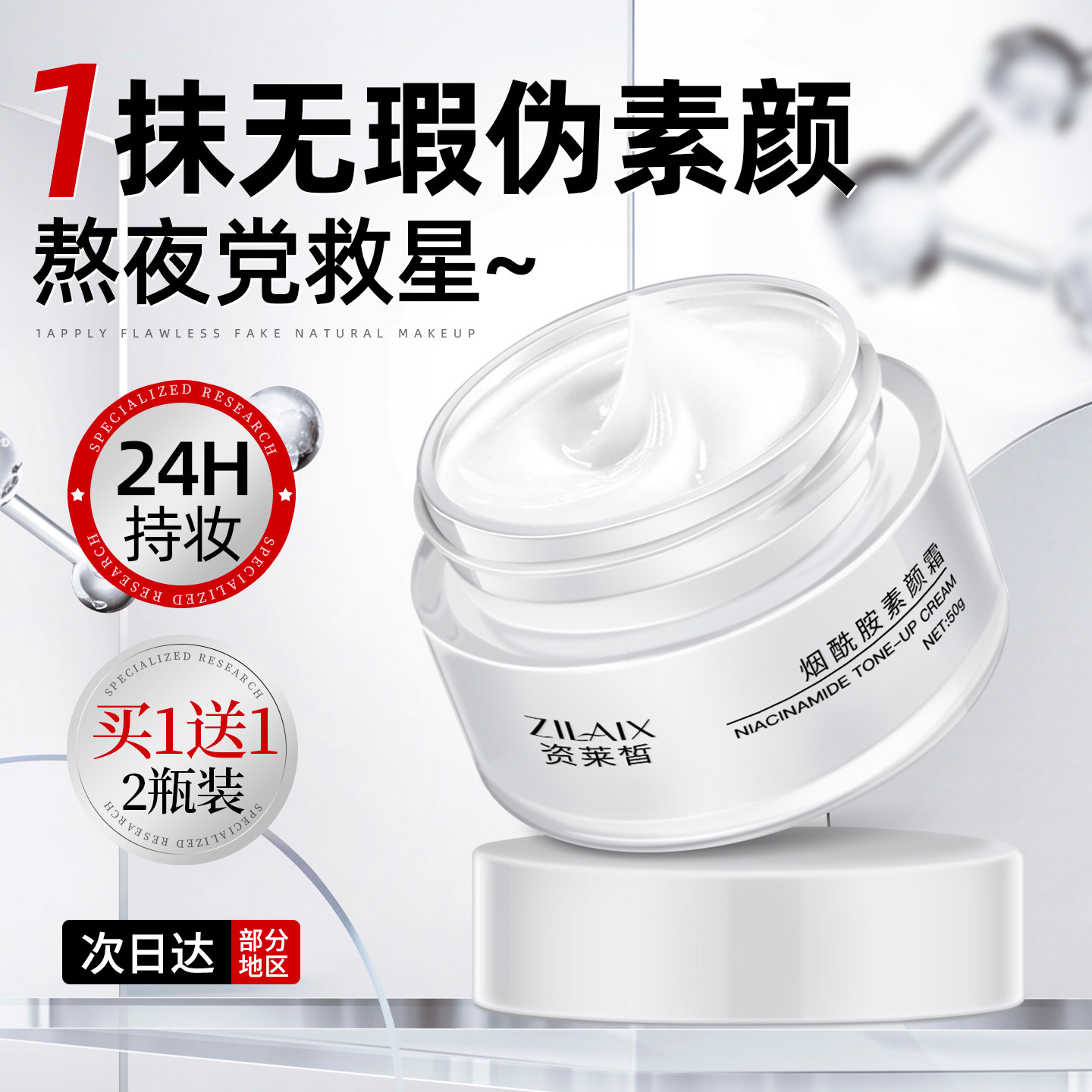 烟酰胺素颜霜正品脸部提亮肤色美自然裸妆白懒人霜男女旗舰店官方