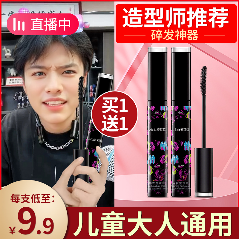 李佳琦推荐定型碎发神器防毛躁