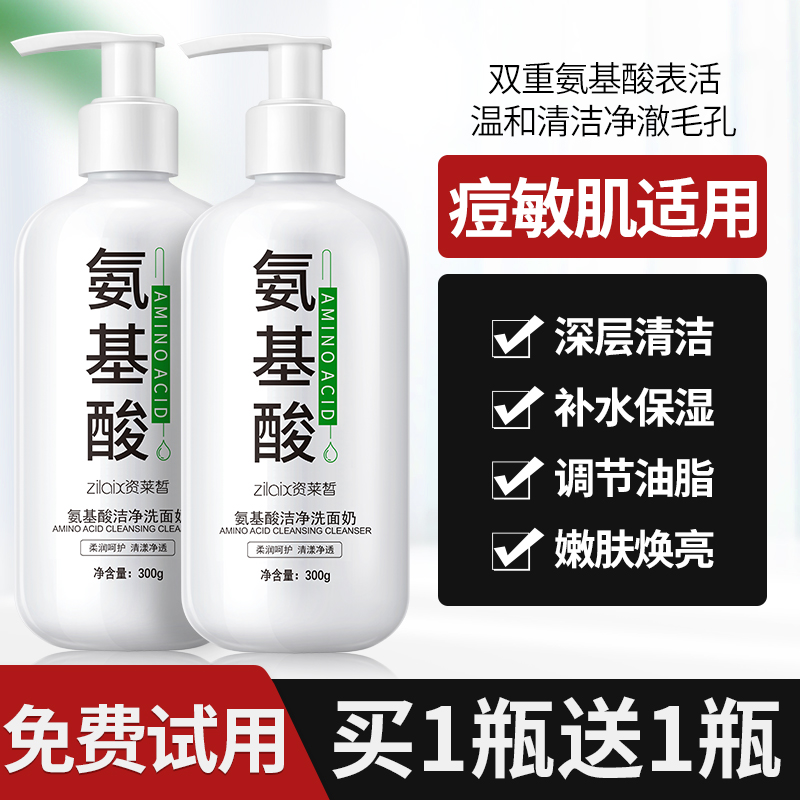 李佳琦推荐氨基酸洗面奶控油祛痘