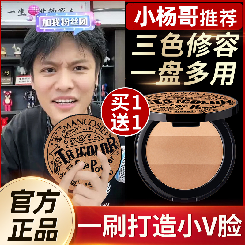 三色修容盘高光阴影遮瑕一体盘棒眼影粉饼脸部提亮侧影鼻影女正品