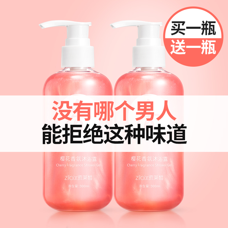 2瓶|樱花香水沐浴露持久留香香体除螨保湿滋润补水去痘后背乳女男