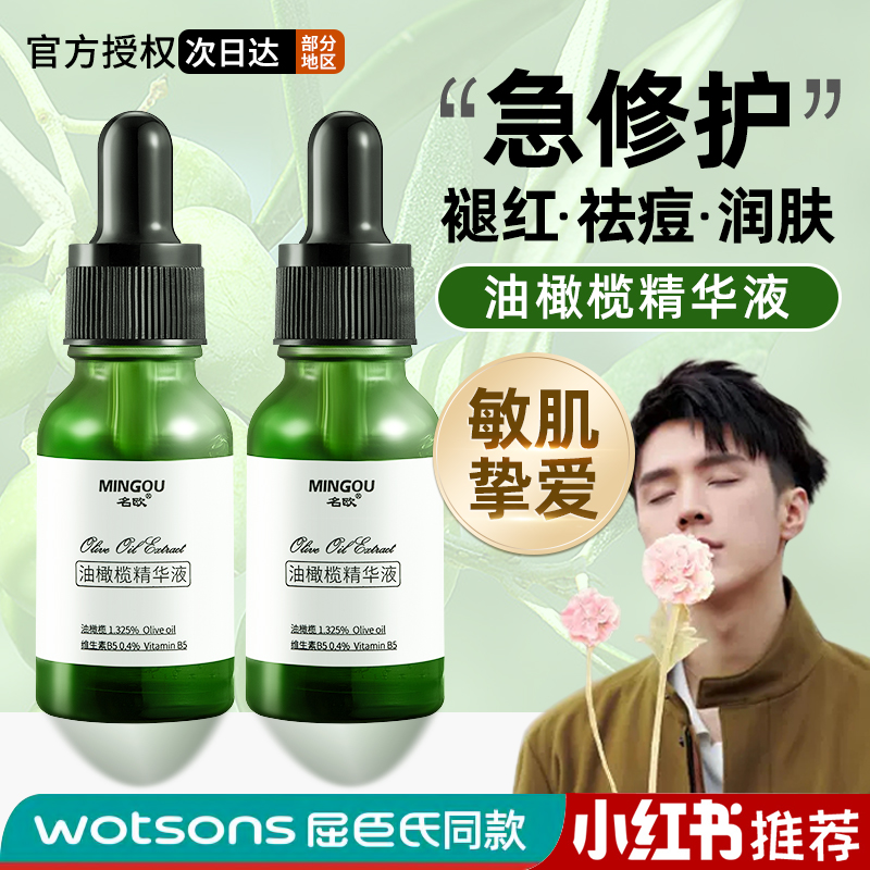 油橄榄精华液旗舰店官方正品祛痘印修复肌肤屏障修护补水面部原液