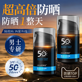 男士 专用防晒霜旗舰店官方军训学生户外美白防紫外线50倍2025新款