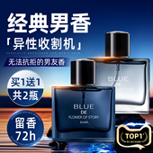 持久淡香72小时留香专用2025热卖 蔚蓝男士 古龙香水旗舰店官方正品