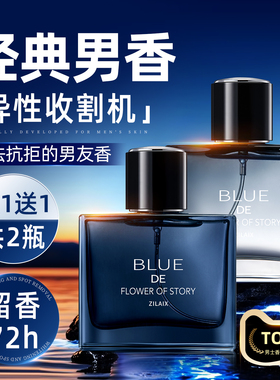 蔚蓝男士古龙香水旗舰店官方正品持久淡香72小时留香专用2025热卖