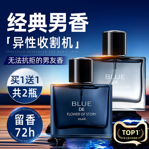 2瓶┃持久留香72H┃高端男士香水