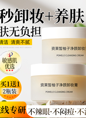 柚子卸妆膏旗舰店官方正品女水油深层清洁脸部眼唇温和敏感肌专用