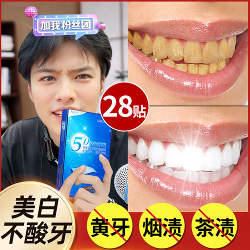 炫白牙贴 美白加倍 去牙渍垢 摆脱黄黑牙