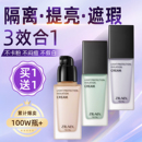 2瓶 素颜bb霜妆前乳 隔离霜遮瑕三合一提亮肤色防护旗舰店官方正品