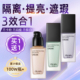 2瓶 隔离霜遮瑕三合一提亮肤色防护旗舰店官方正品 素颜bb霜妆前乳