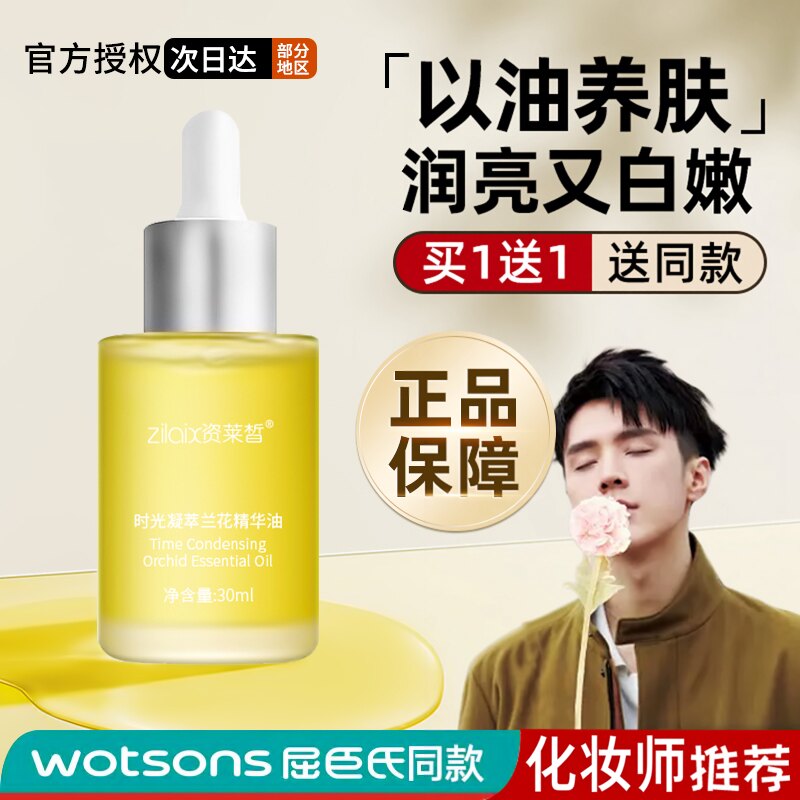 【以油养肤】兰花精华油面部护肤图片