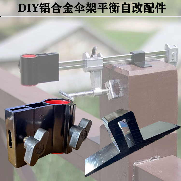 桥钓支架自改伞架平衡块小配件图片