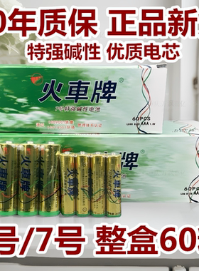 火车强碱性鼠标7号电池