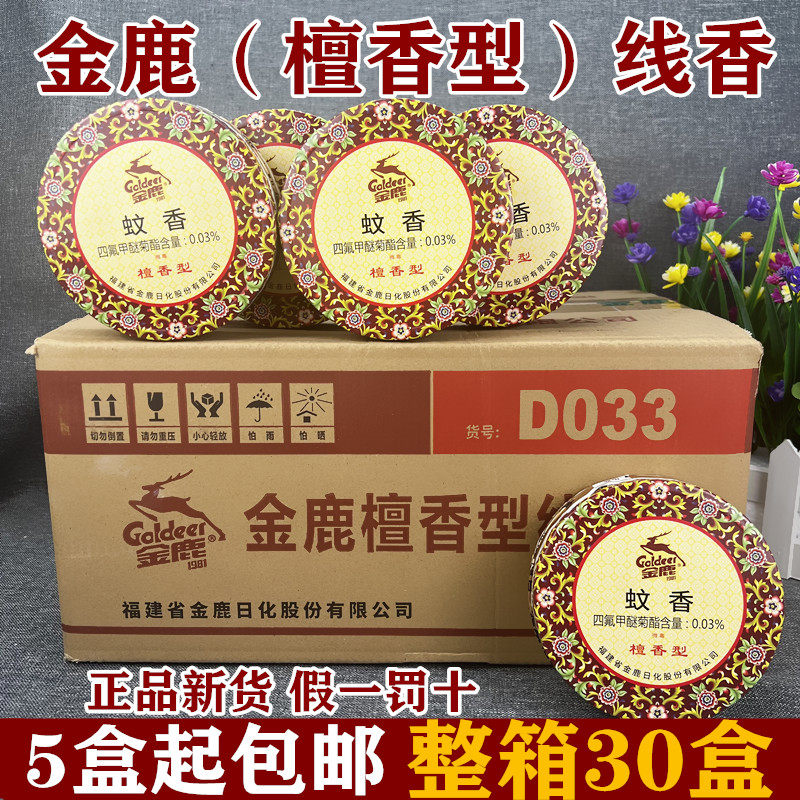 金鹿檀香型蚊香细线香盘香家用厕所去异味10盘供佛香驱蚊蚊香整箱