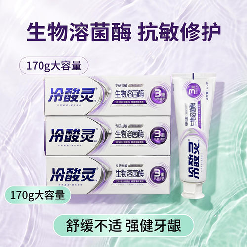 冷酸灵专研抗敏感牙膏170g