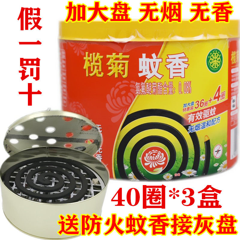 榄菊无烟无香蚊香家用大盘黑蚊香驱蚊灭蚊香120圈3盒送1蚊香盘