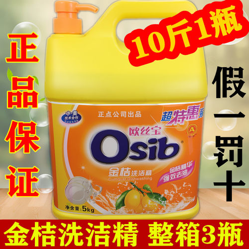 正点欧丝宝金桔洗洁精