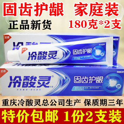 冷酸灵牙膏180g固齿护龈