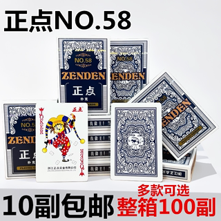 正点扑克牌高质量斗地主加厚正品卜克纸牌整箱100副清仓包邮桥牌