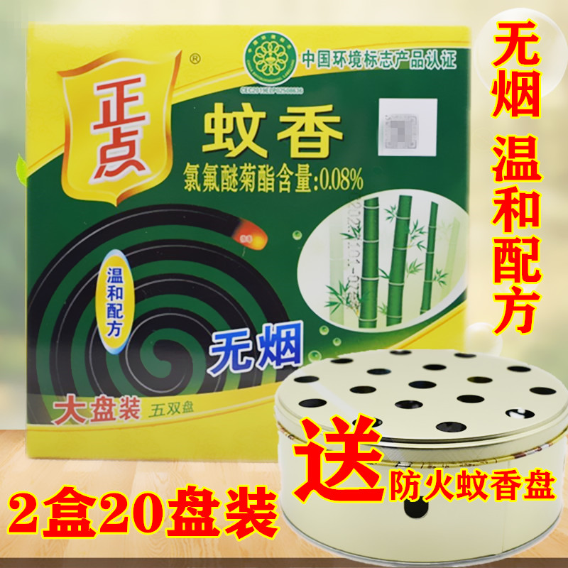 正点无烟蚊香驱蚊灭蚊香