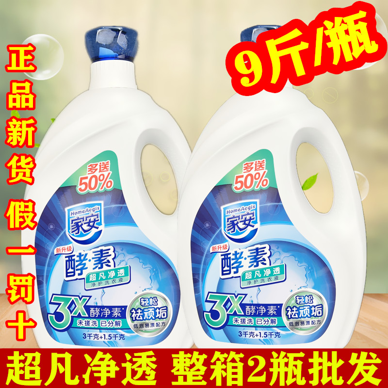 家安酵素洗衣液超凡百合低泡易漂