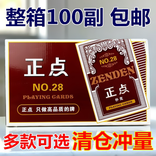 正点扑克牌中高档扑克牌整箱