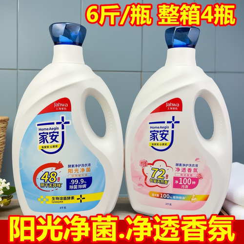 整箱包邮家安酵素洗衣液低泡