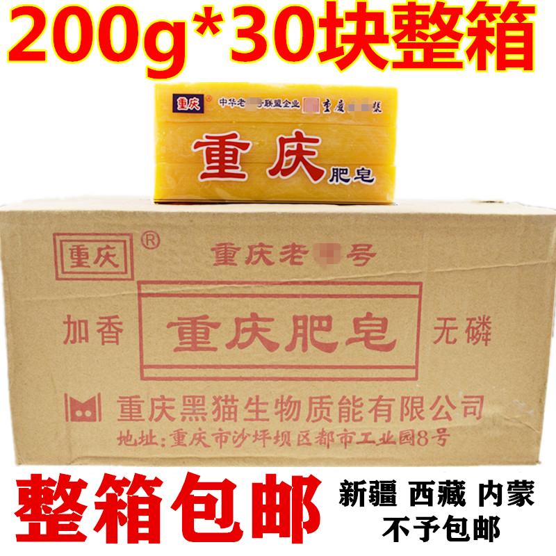 重庆老肥皂条形软肥皂1937老式肥皂老式软肥皂200g*30块整箱包邮-封面