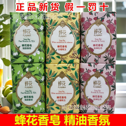 蜂花香皂老牌国货白檀晚玉125g梨韵春茶洛神牡丹新品促销檀香香皂