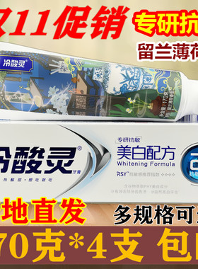 冷酸灵专研抗敏感牙膏美白酵素