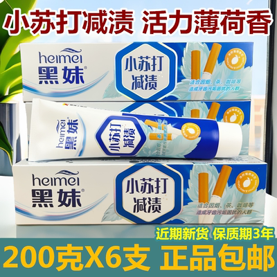 黑妹牙膏200g大支家用促销装