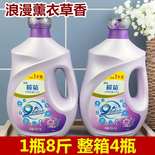 榄菊康涤洗衣液持久留香