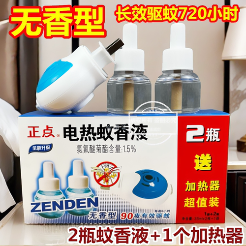 正点电热蚊香液灭蚊液驱蚊