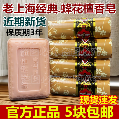 老上海蜂花玫瑰蜂花檀香皂125g