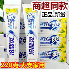 正品 冷酸灵220g冰柠劲爽薄荷香型牙膏清新口气170g家庭装90克