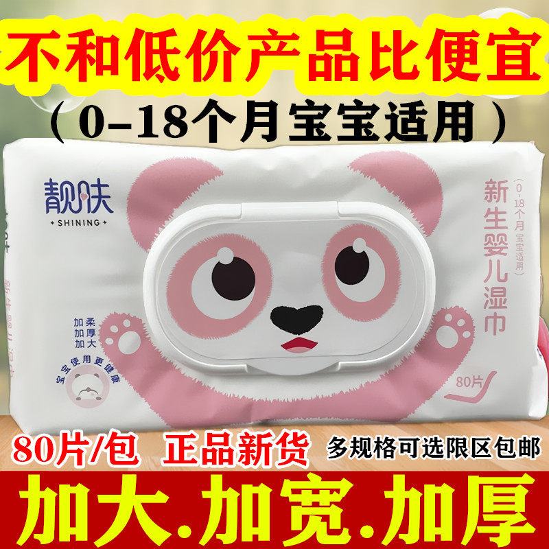 靓肤湿巾金装婴幼儿湿巾艾草护肤湿巾艾草红屁股湿纸巾家庭装80片