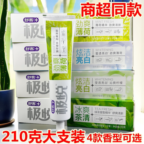 舒客极悦牙膏210克家庭装