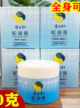 隆力奇蛇油膏滋润保湿霜润肤补水